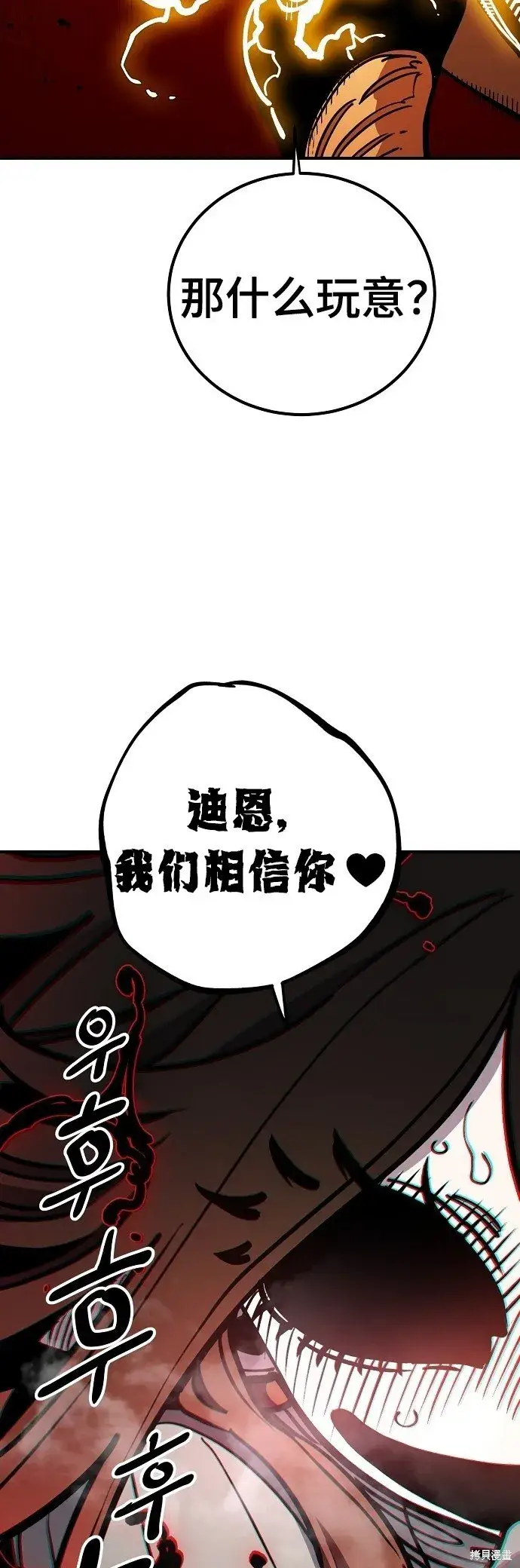 漫画《被迫成为玩家》第232话第49张图