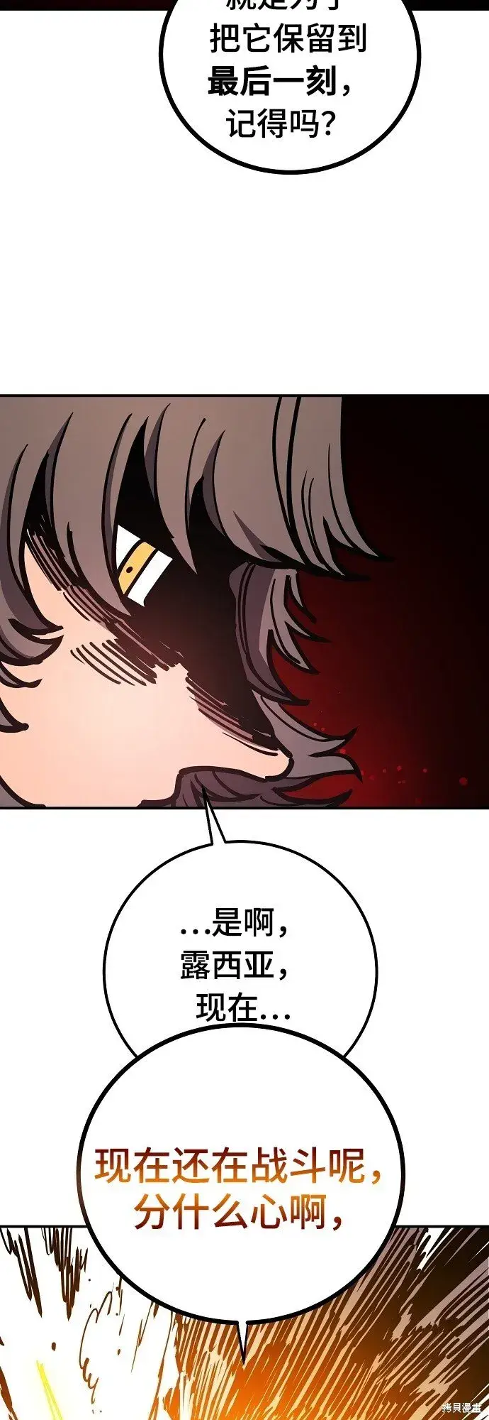 漫画《被迫成为玩家》第232话第5张图