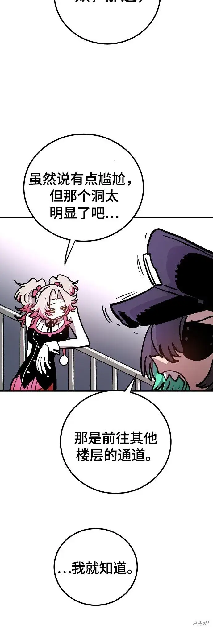 漫画《被迫成为玩家》第232话第62张图
