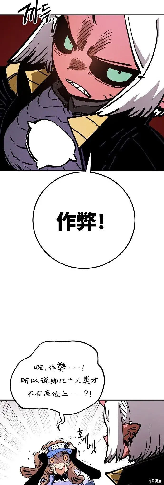 漫画《被迫成为玩家》第232话第64张图