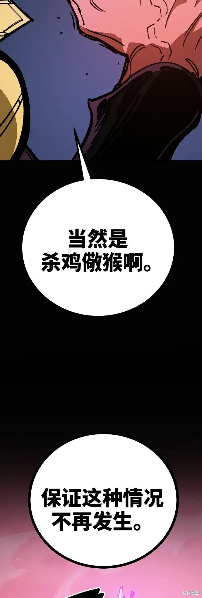 漫画《被迫成为玩家》第232话第66张图