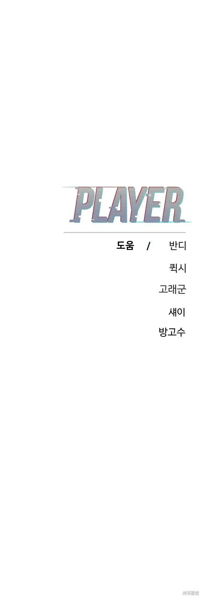 漫画《被迫成为玩家》第232话第68张图