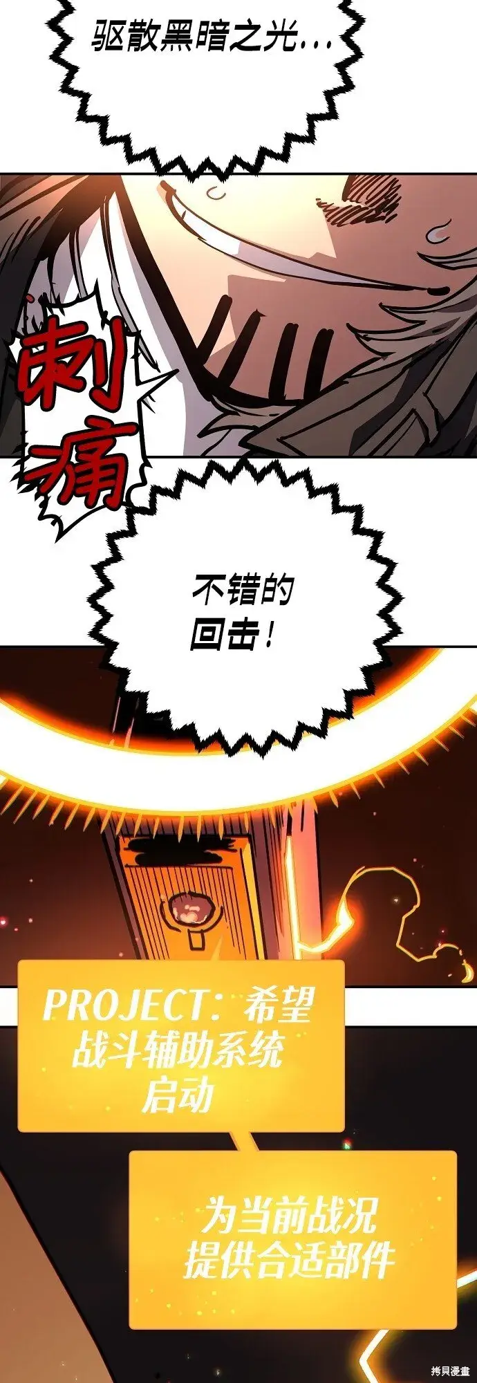 漫画《被迫成为玩家》第232话第9张图