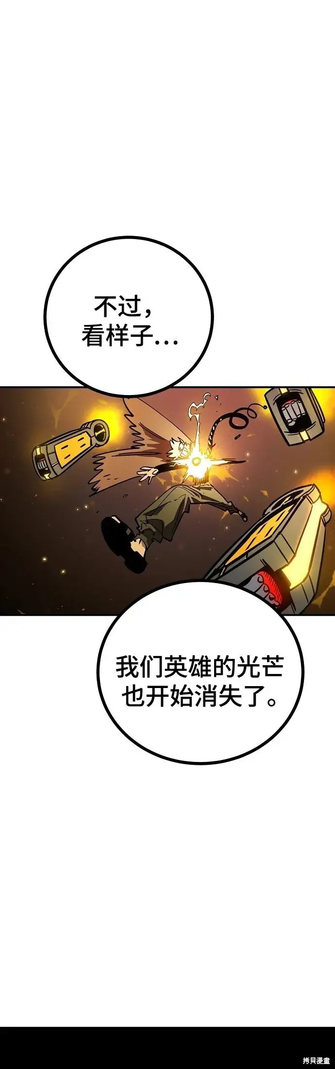《被迫成为玩家》第233话图11