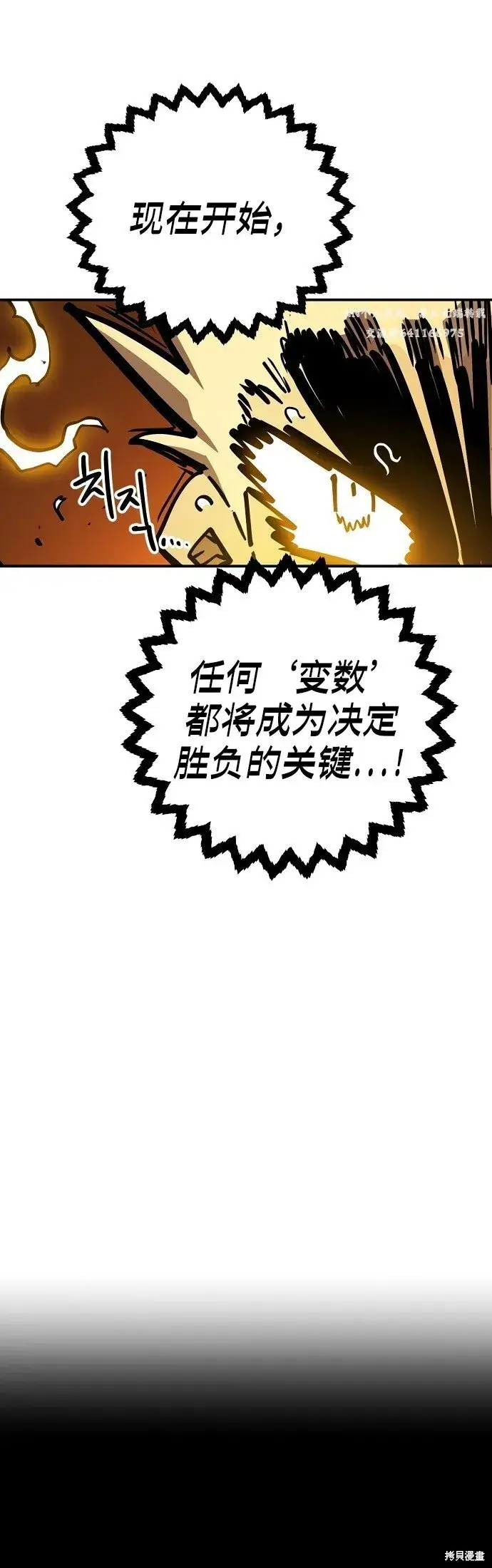 《被迫成为玩家》第233话图14