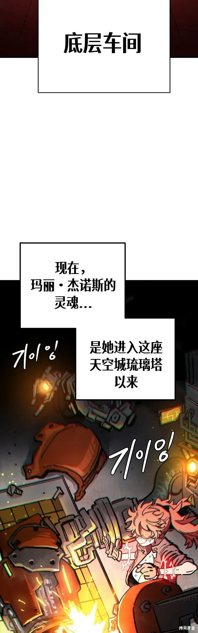 《被迫成为玩家》第233话图23