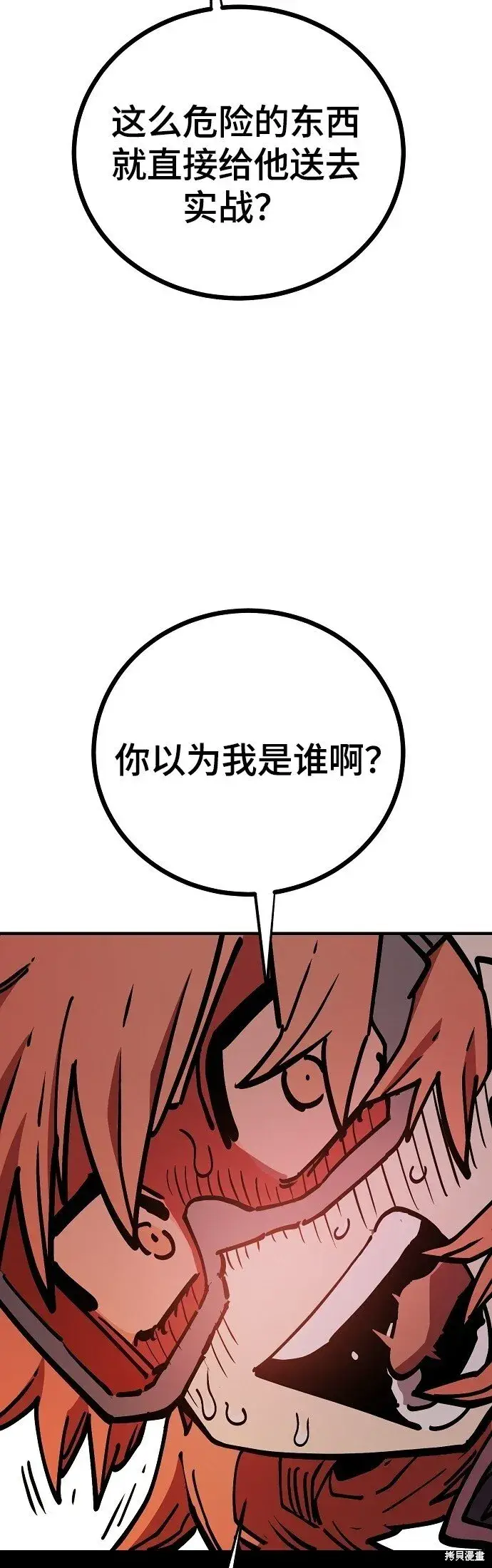 《被迫成为玩家》第233话图27