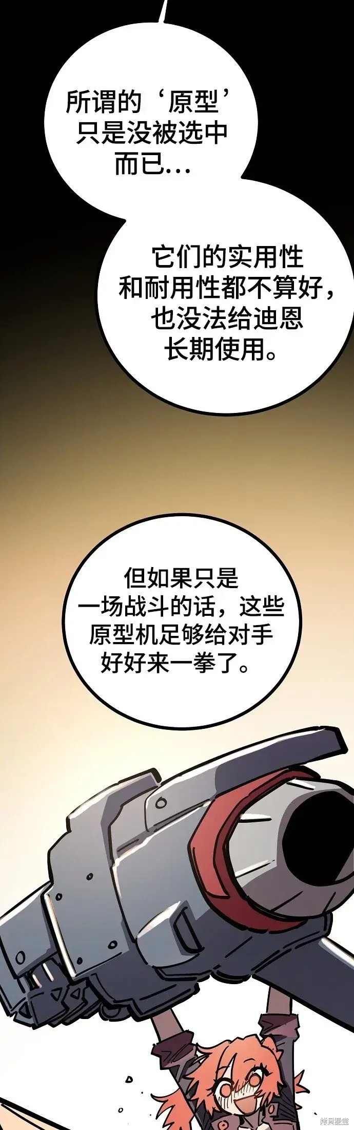《被迫成为玩家》第233话图28