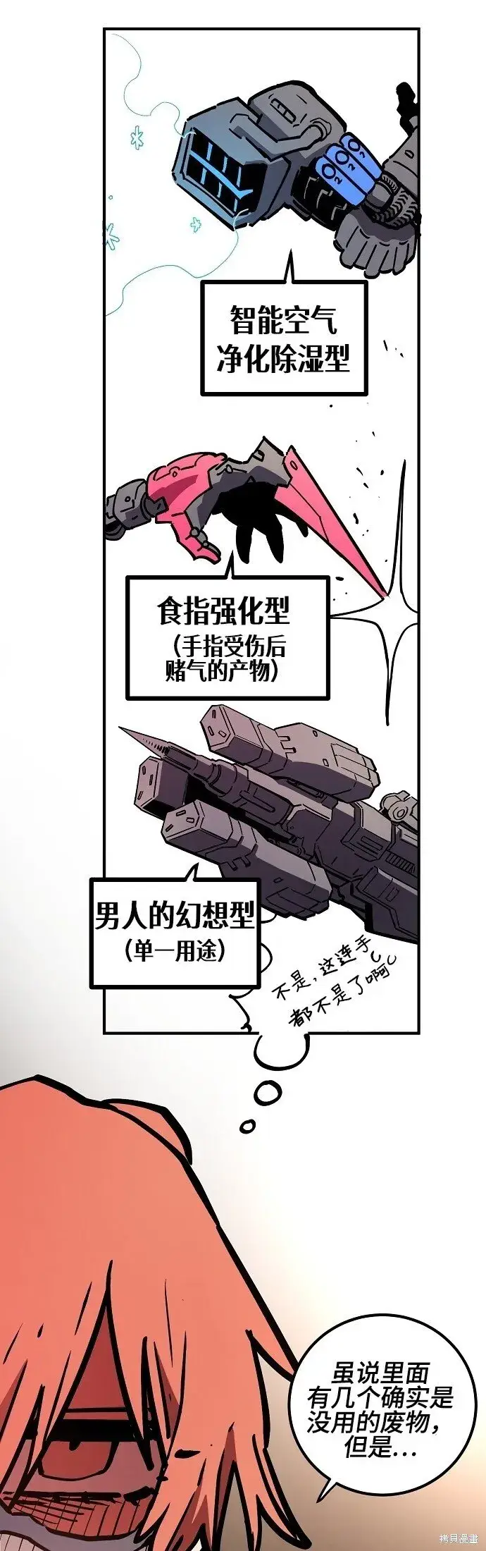 《被迫成为玩家》第233话图30
