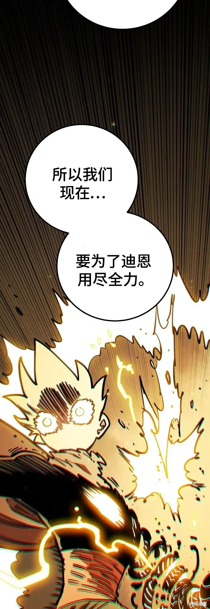 《被迫成为玩家》第233话图38