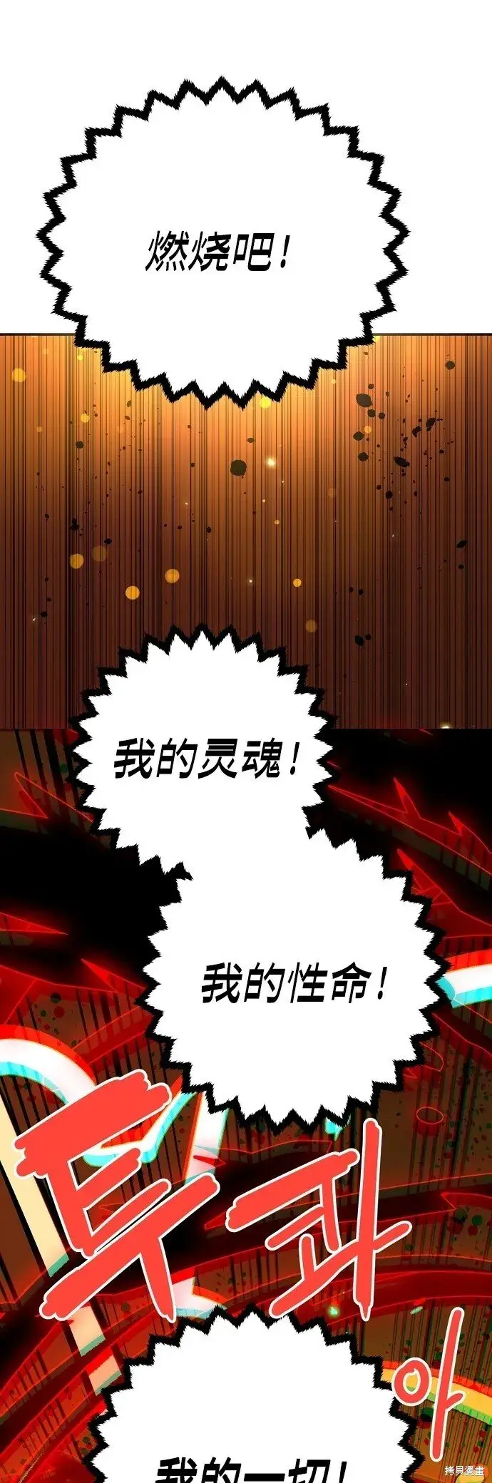 《被迫成为玩家》第233话图43