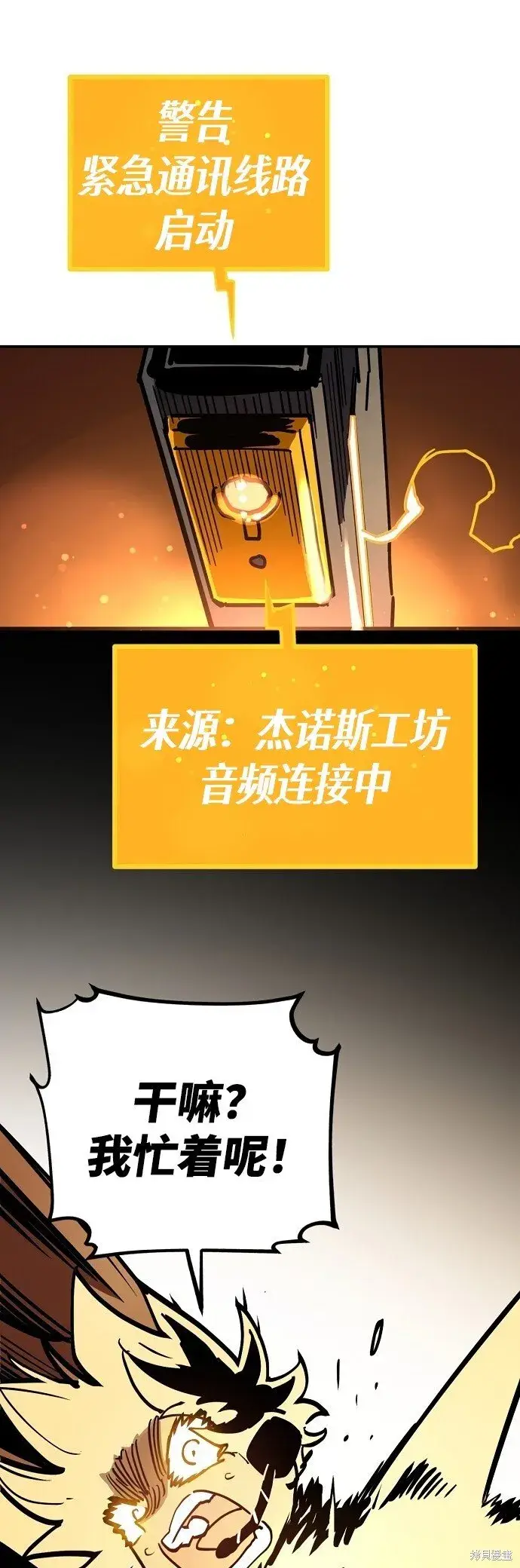 《被迫成为玩家》第233话图47