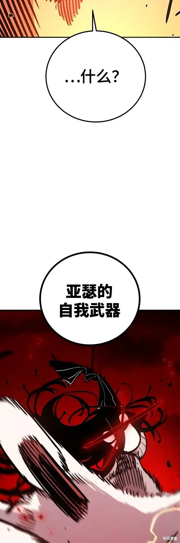 《被迫成为玩家》第233话图49