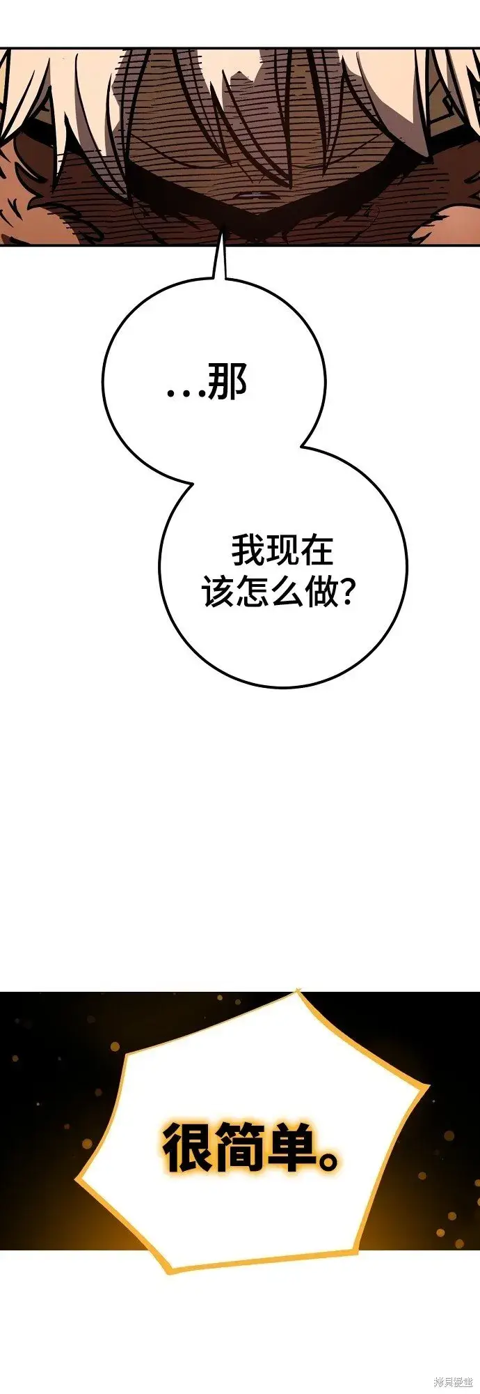 《被迫成为玩家》第233话图58