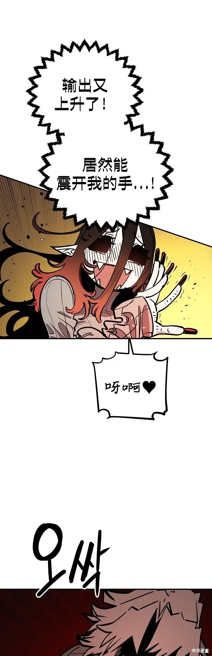 《被迫成为玩家》第233话图63