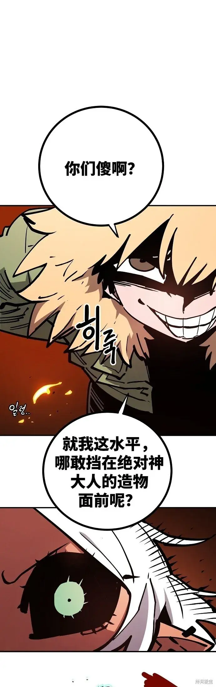《被迫成为玩家》第233话图69