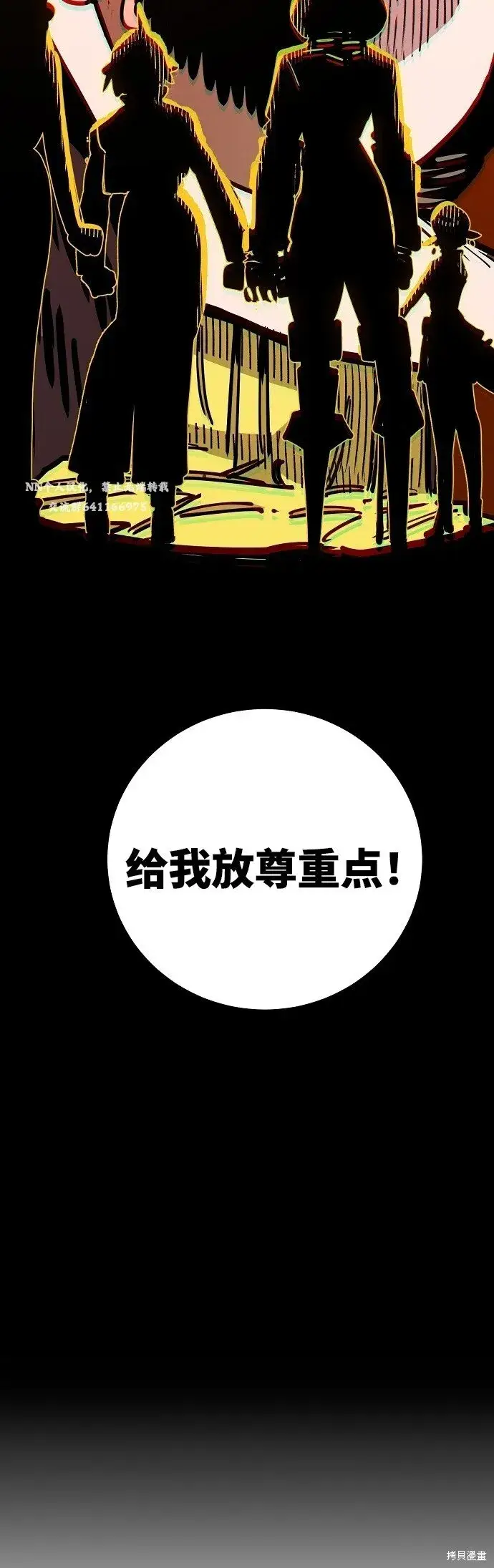 《被迫成为玩家》第233话图75
