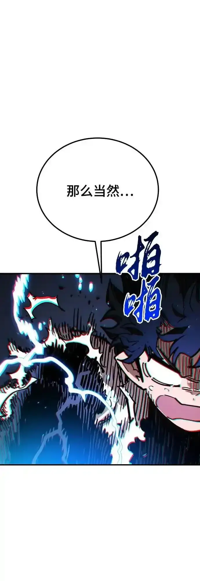 《被迫成为玩家》第188话图14