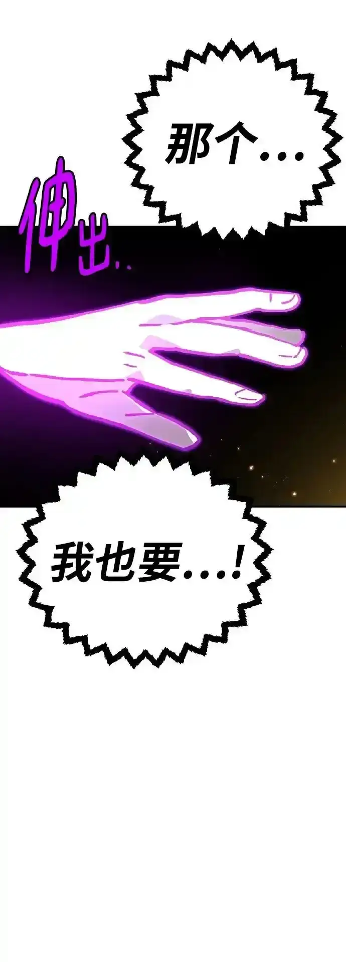 《被迫成为玩家》第188话图27