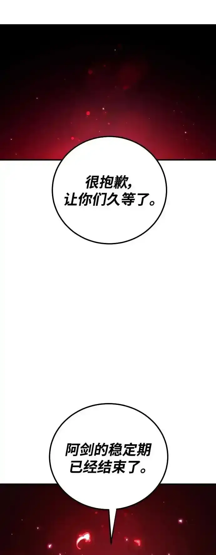 《被迫成为玩家》第188话图38