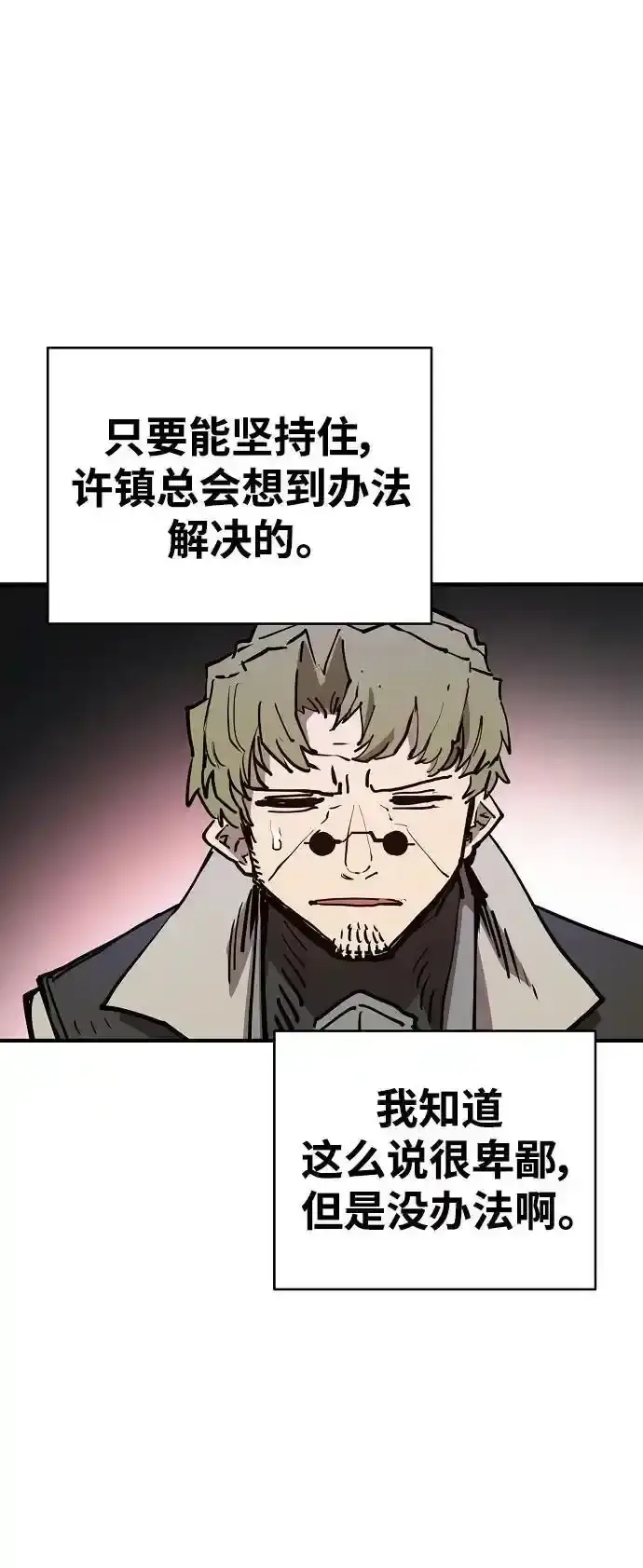 《被迫成为玩家》第188话图47