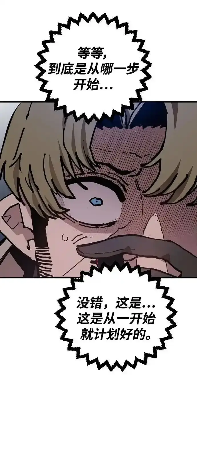 《被迫成为玩家》第188话图54