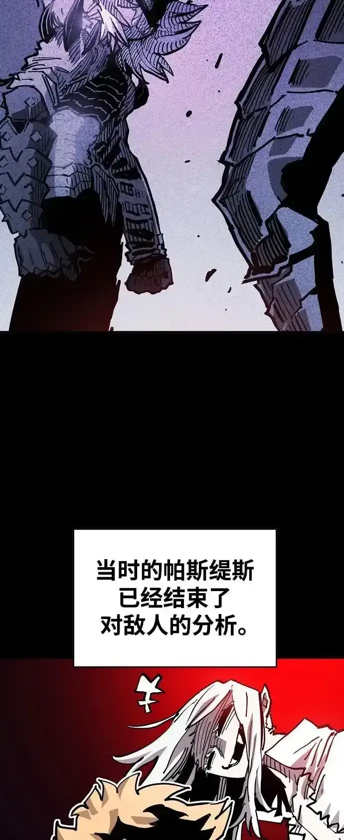 《被迫成为玩家》第188话图56