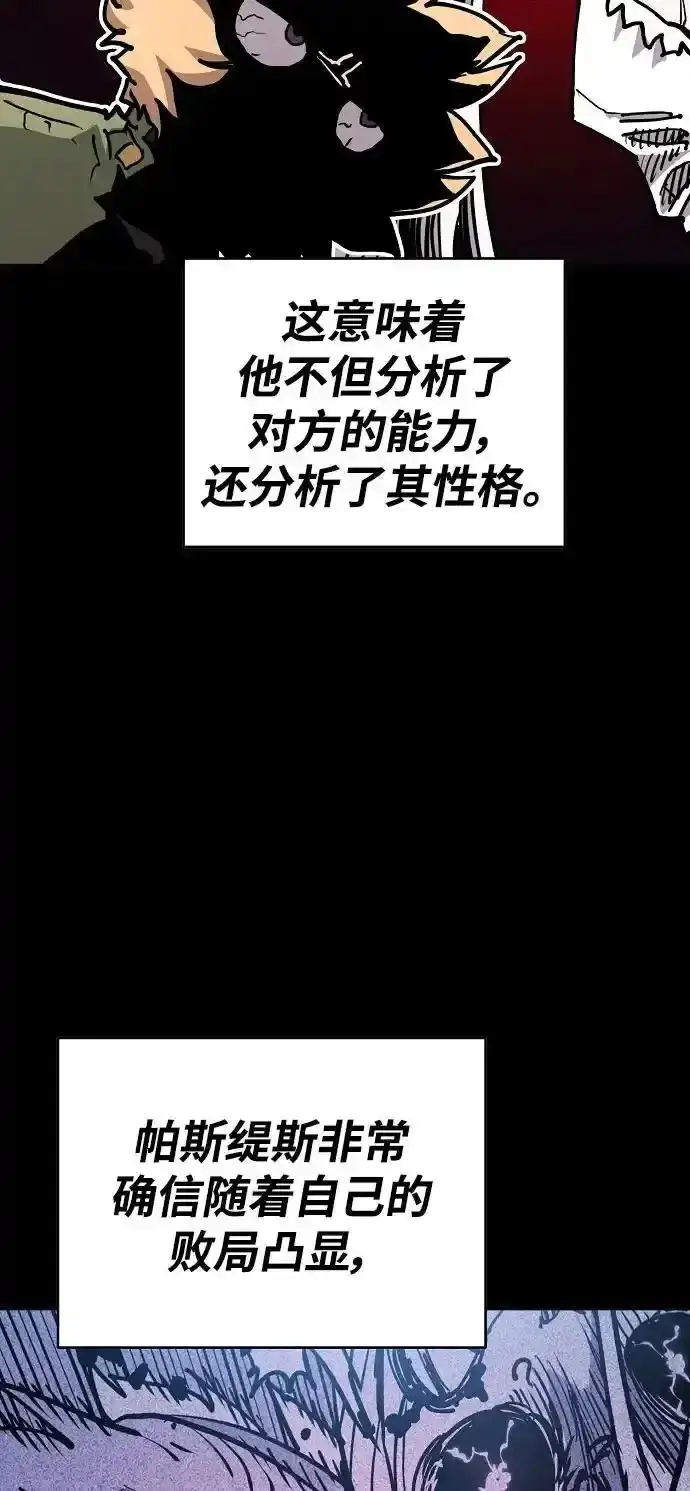 《被迫成为玩家》第188话图57