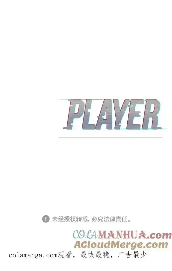 《被迫成为玩家》第188话图88