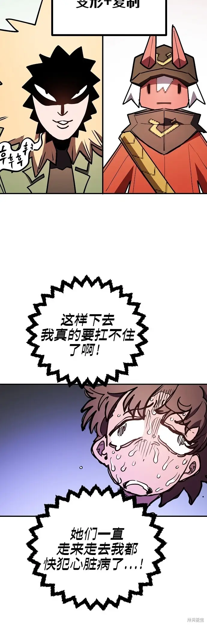 《被迫成为玩家》第234话图22