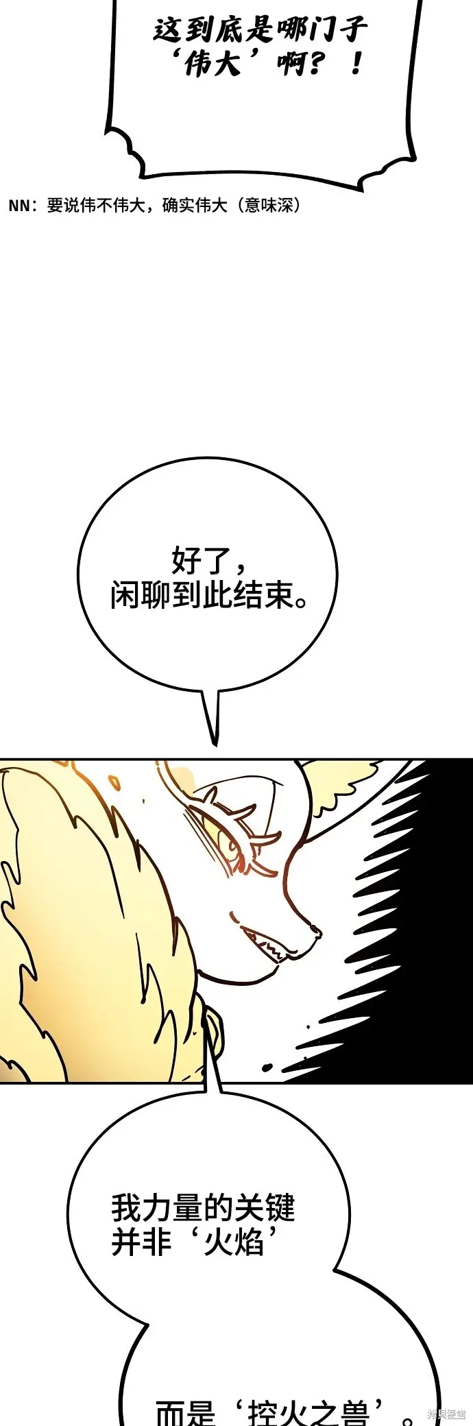 《被迫成为玩家》第234话图51