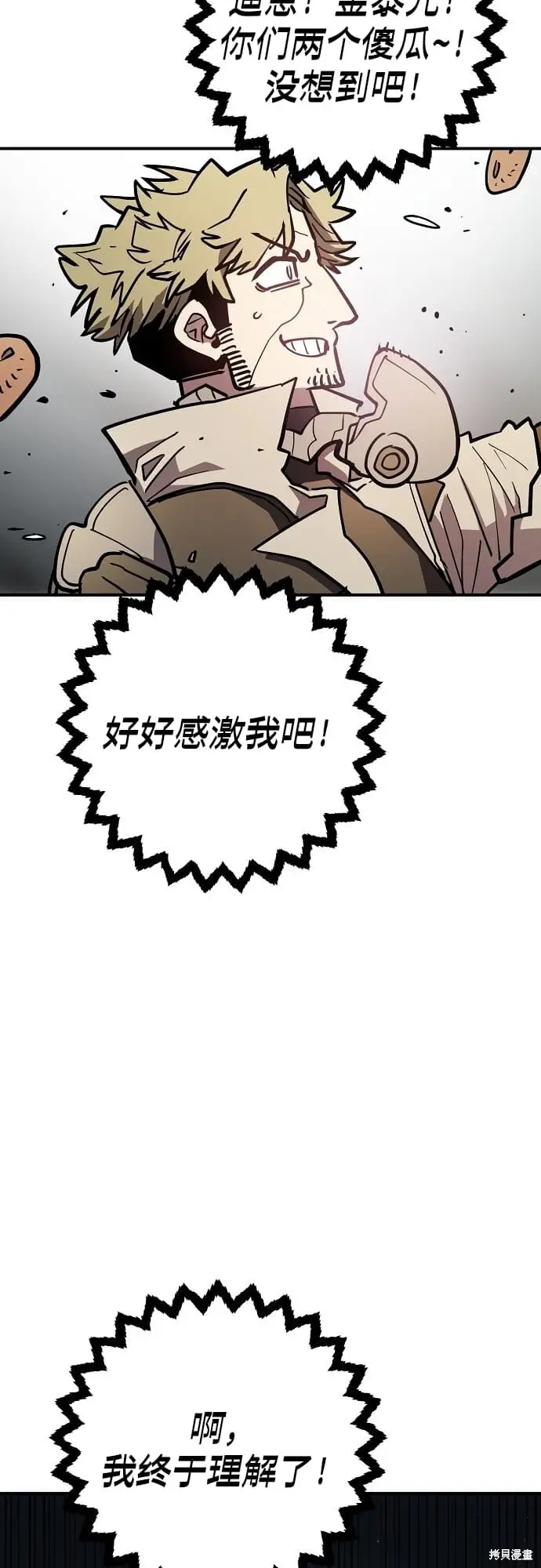 《被迫成为玩家》第235话图13