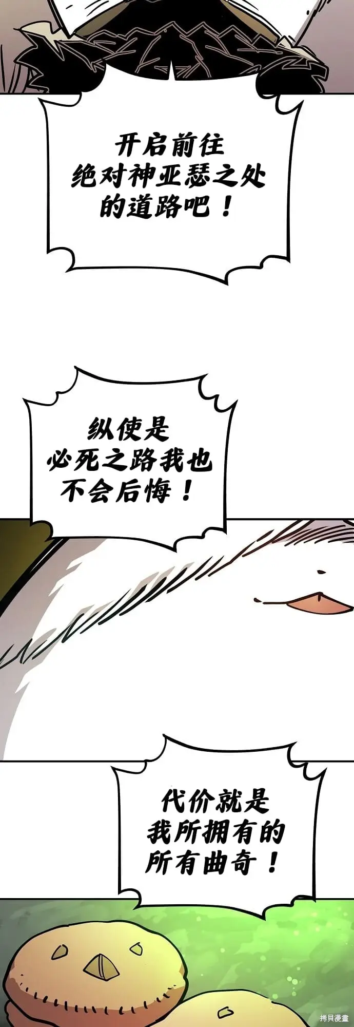 《被迫成为玩家》第235话图17