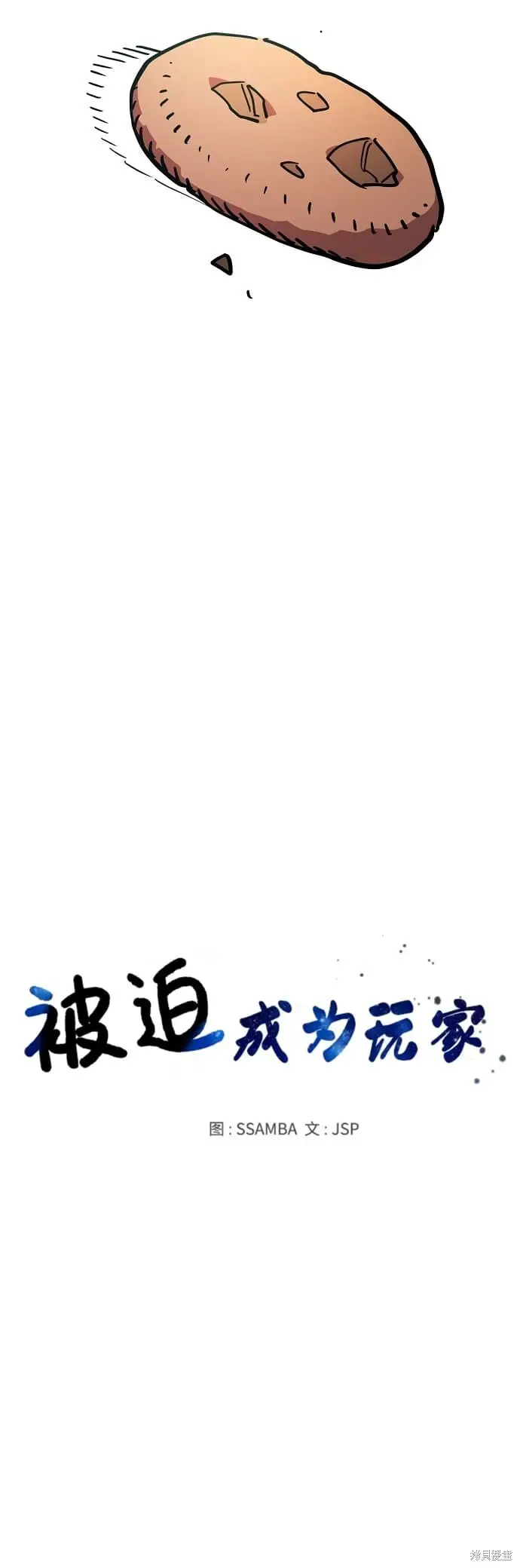 《被迫成为玩家》第235话图21