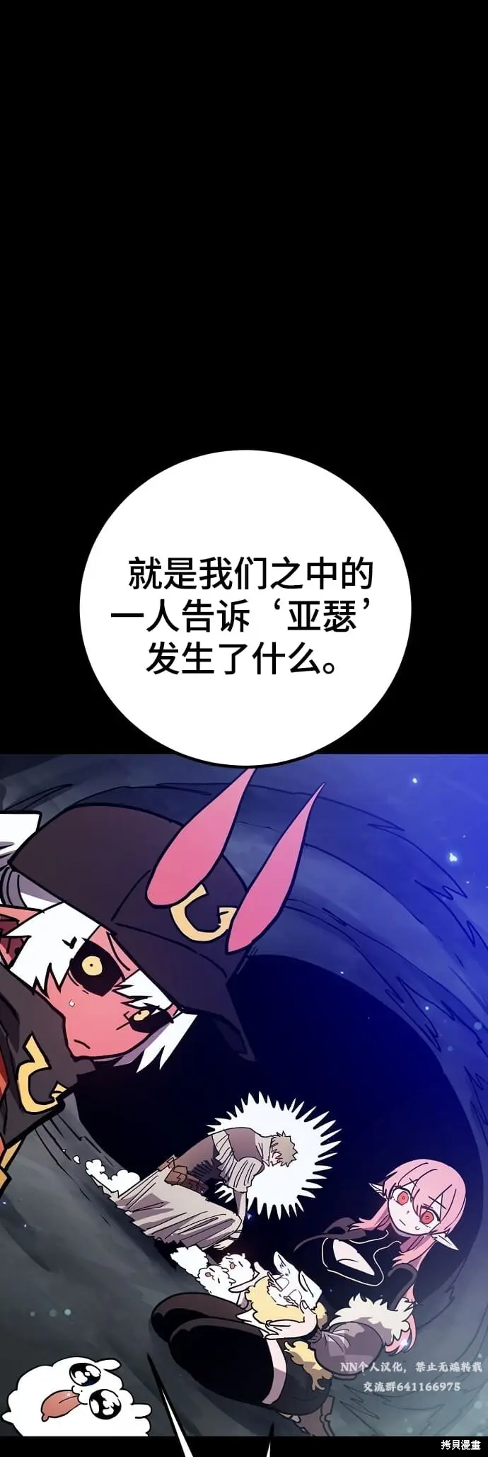 《被迫成为玩家》第235话图3