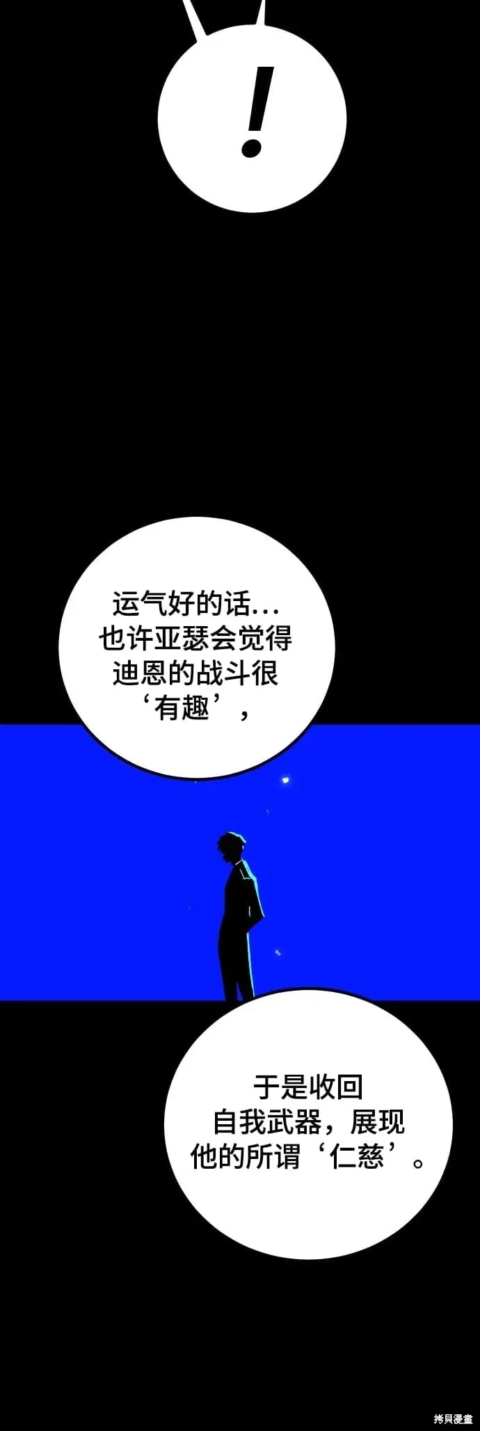 《被迫成为玩家》第235话图4