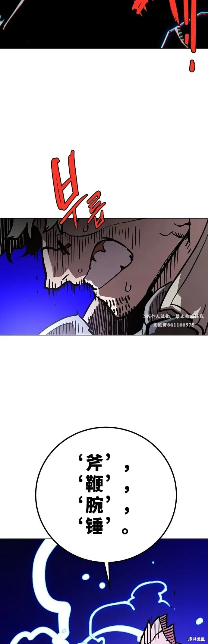 《被迫成为玩家》第235话图47