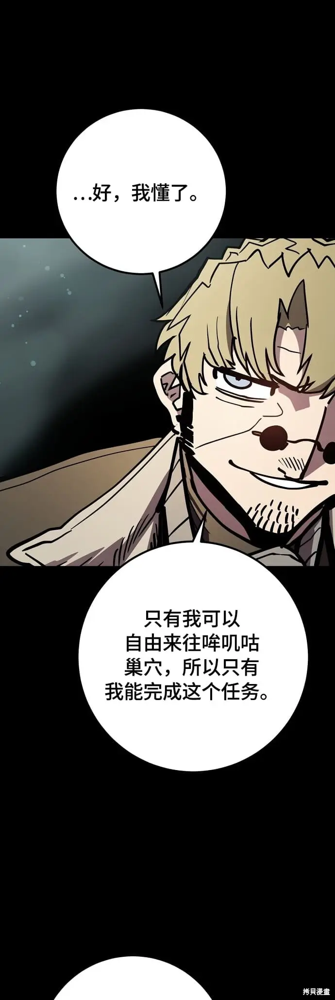 《被迫成为玩家》第235话图5