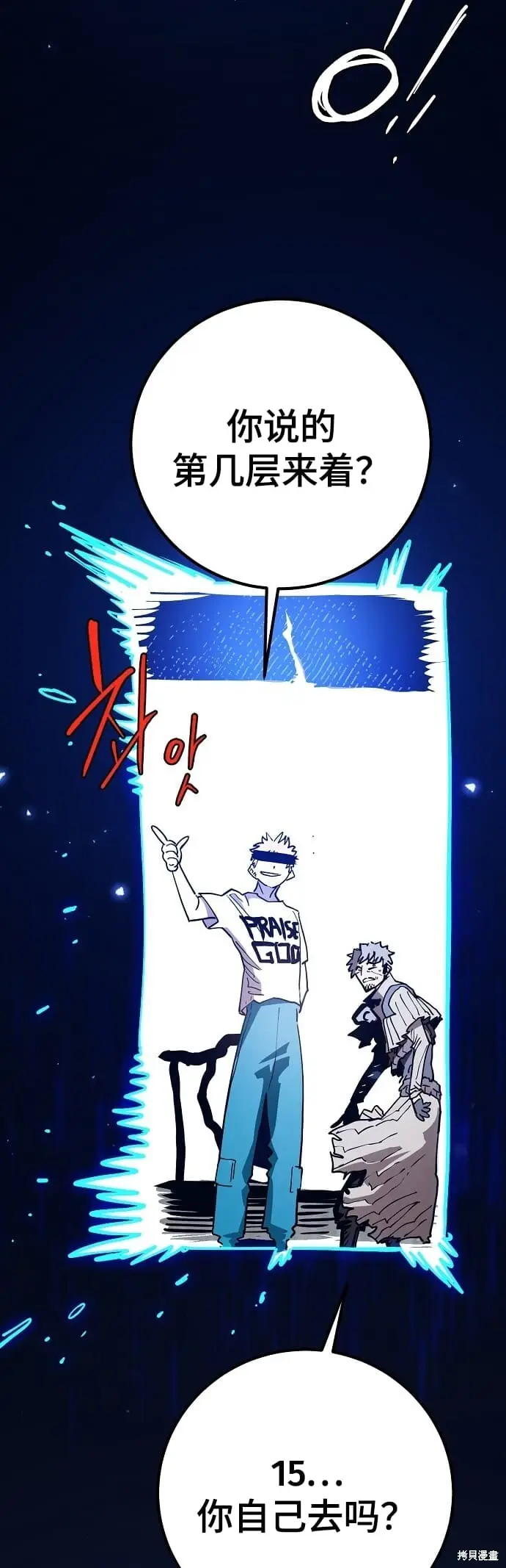 《被迫成为玩家》第235话图69
