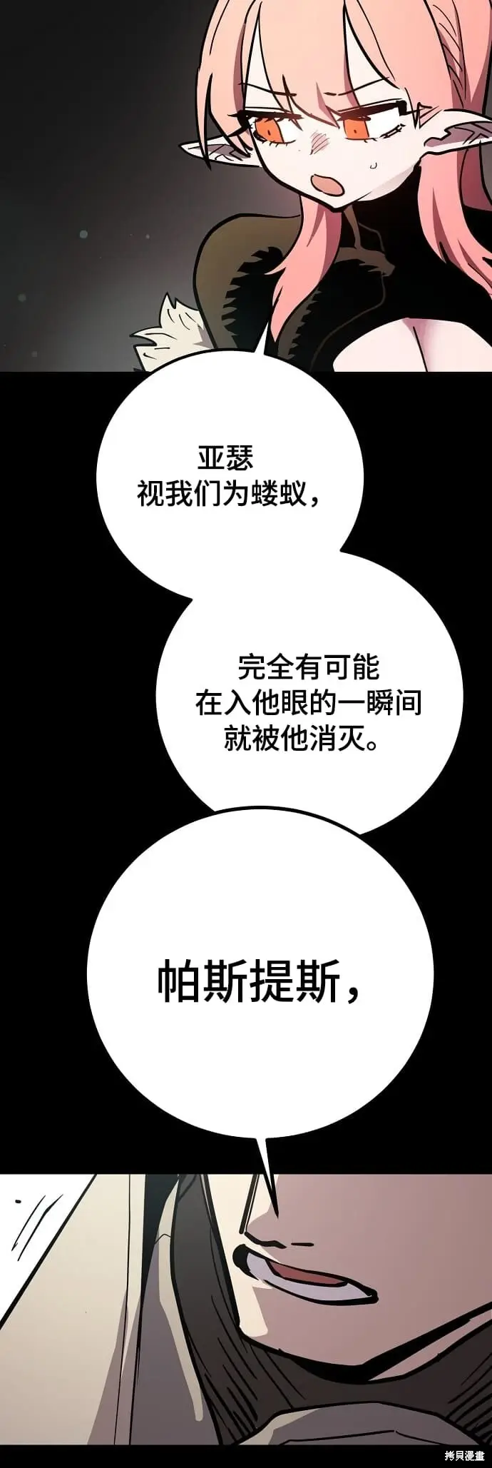 《被迫成为玩家》第235话图7