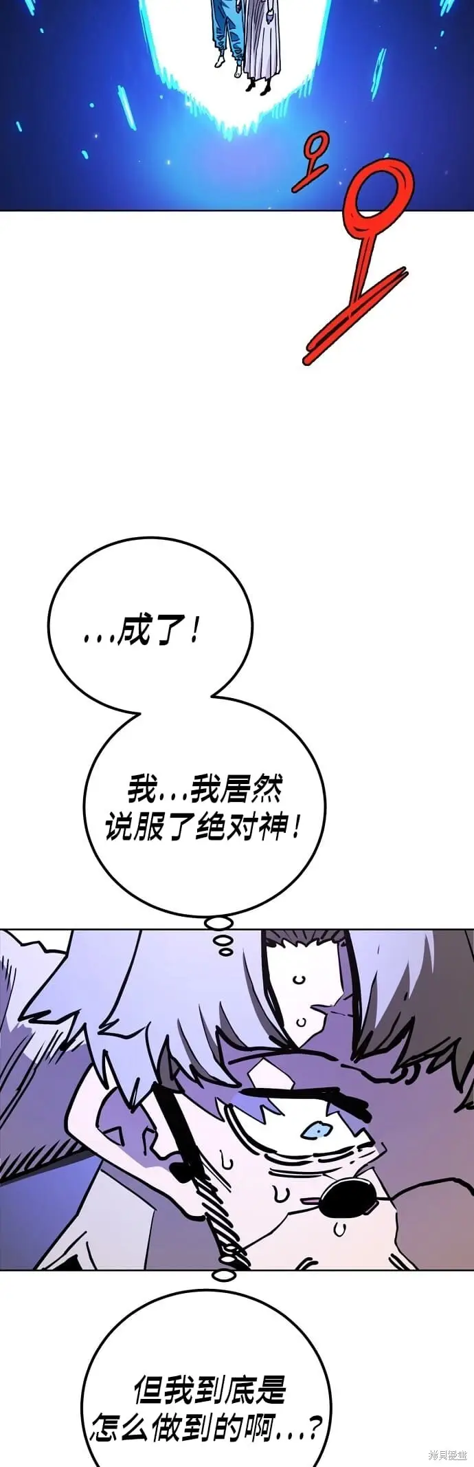 《被迫成为玩家》第235话图75
