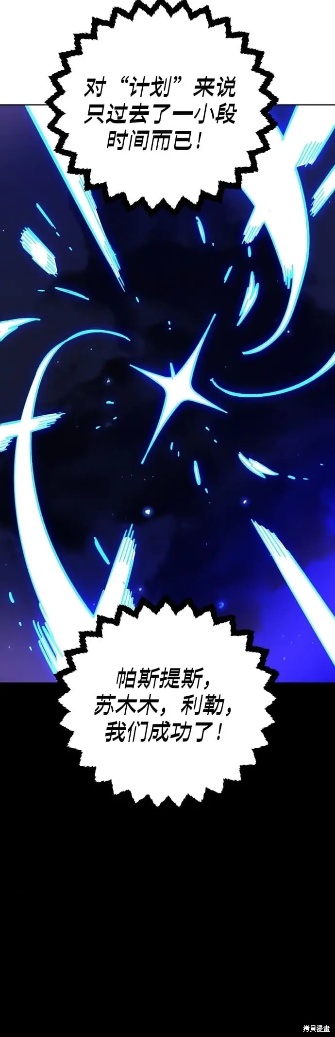 《被迫成为玩家》第235话图77