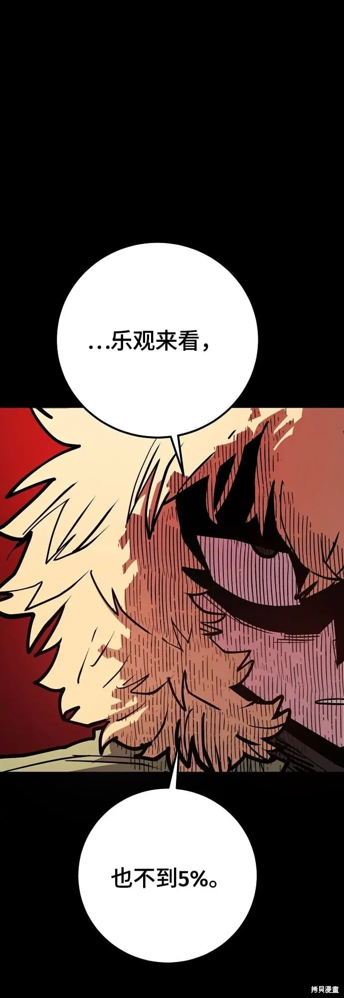 《被迫成为玩家》第235话图9