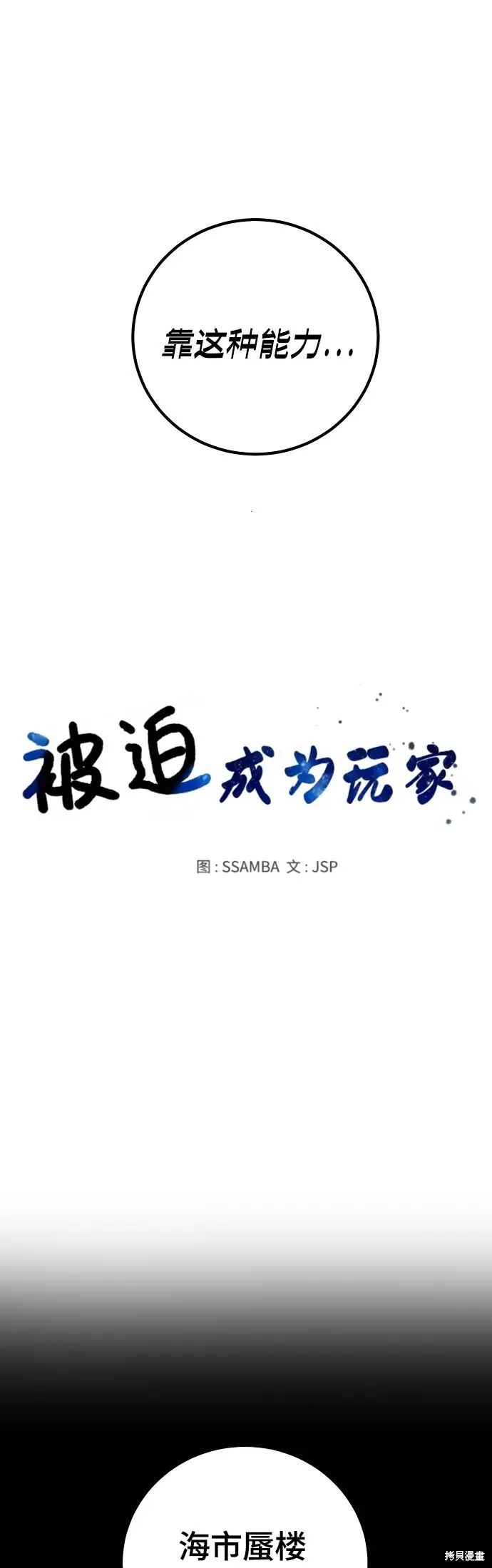 漫画《被迫成为玩家》第236话第5张图