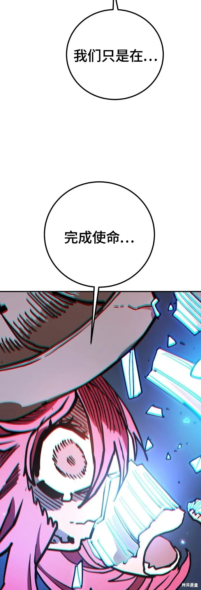 漫画《被迫成为玩家》第236话第82张图