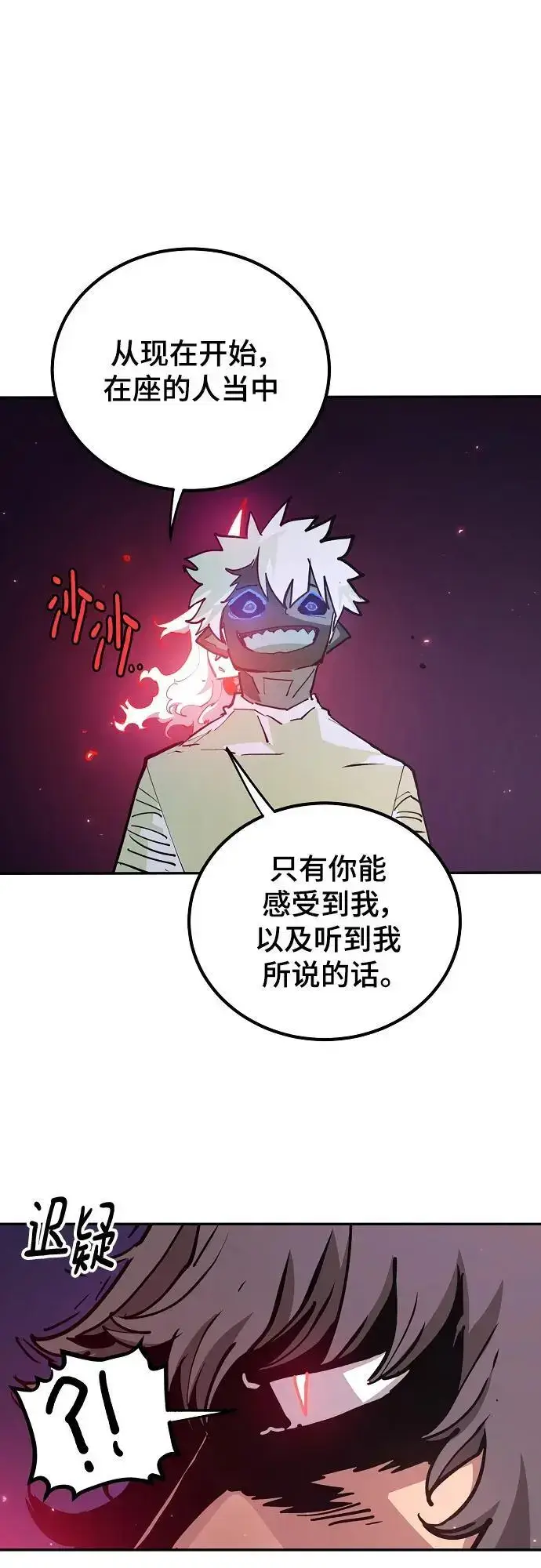 漫画《被迫成为玩家》第184话第11张图