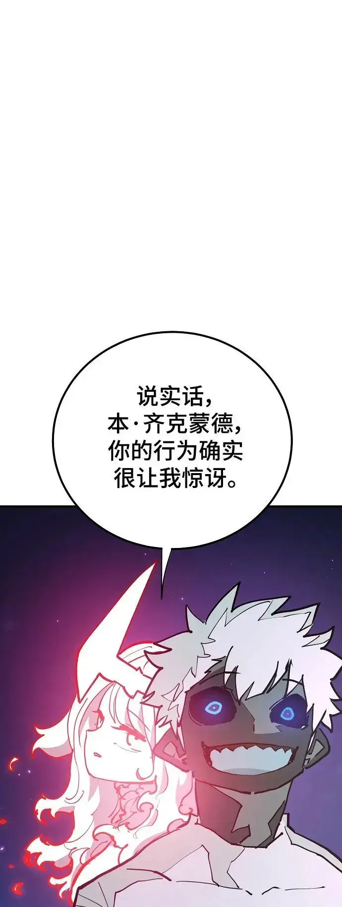 漫画《被迫成为玩家》第184话第12张图