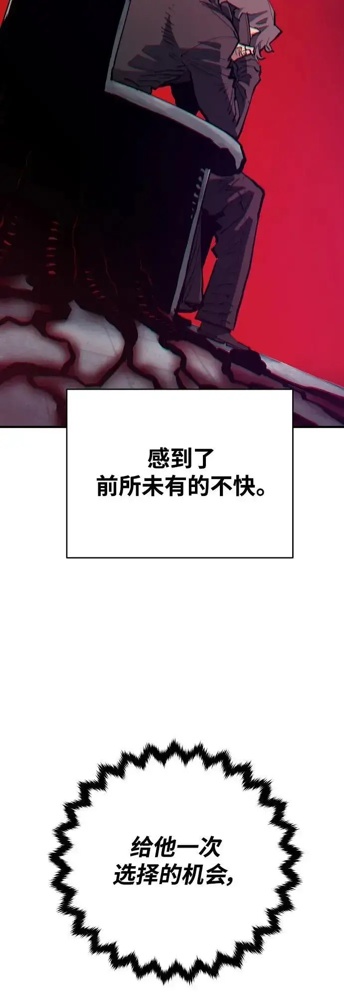 漫画《被迫成为玩家》第184话第17张图
