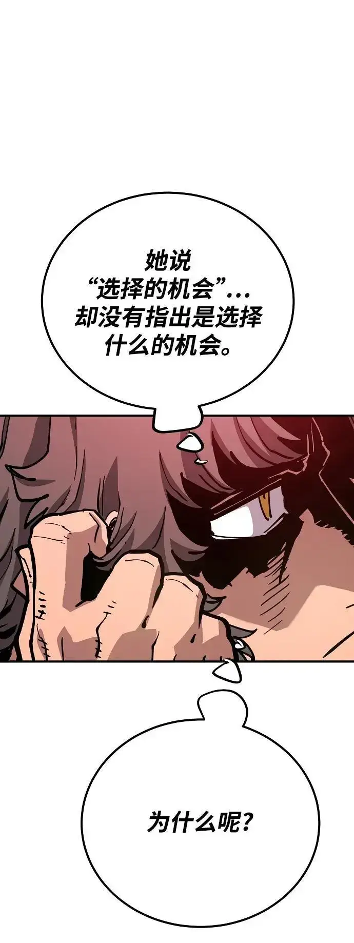漫画《被迫成为玩家》第184话第18张图