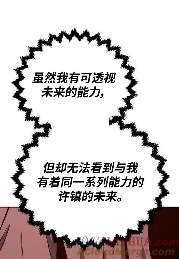 漫画《被迫成为玩家》第184话第19张图